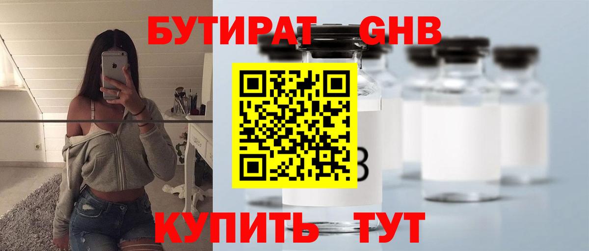 БУТИРАТ  Вход с VPN  Рубцовск  Бутират буратино 