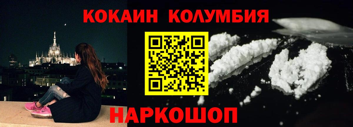 COCAIN Колумбийский  COCAIN Колумбийский  Рубцовск  Вход с VPN 