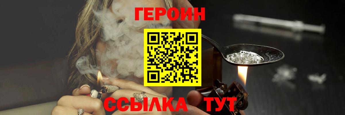 Героин герыч  Героин  Рубцовск  Вход с VPN 