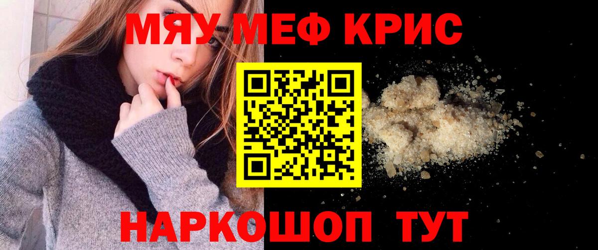 Меф кристаллы Рубцовск